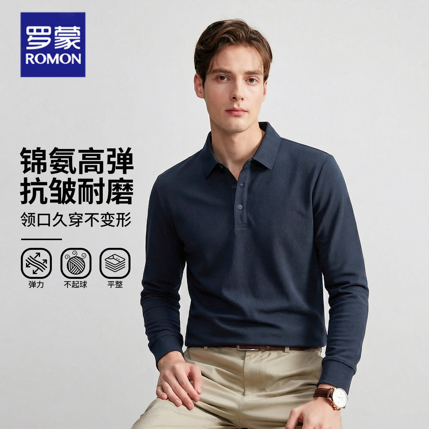 罗蒙2026春季新款长袖polo衫轻商务松弛感差旅神器抗皱免烫上衣男