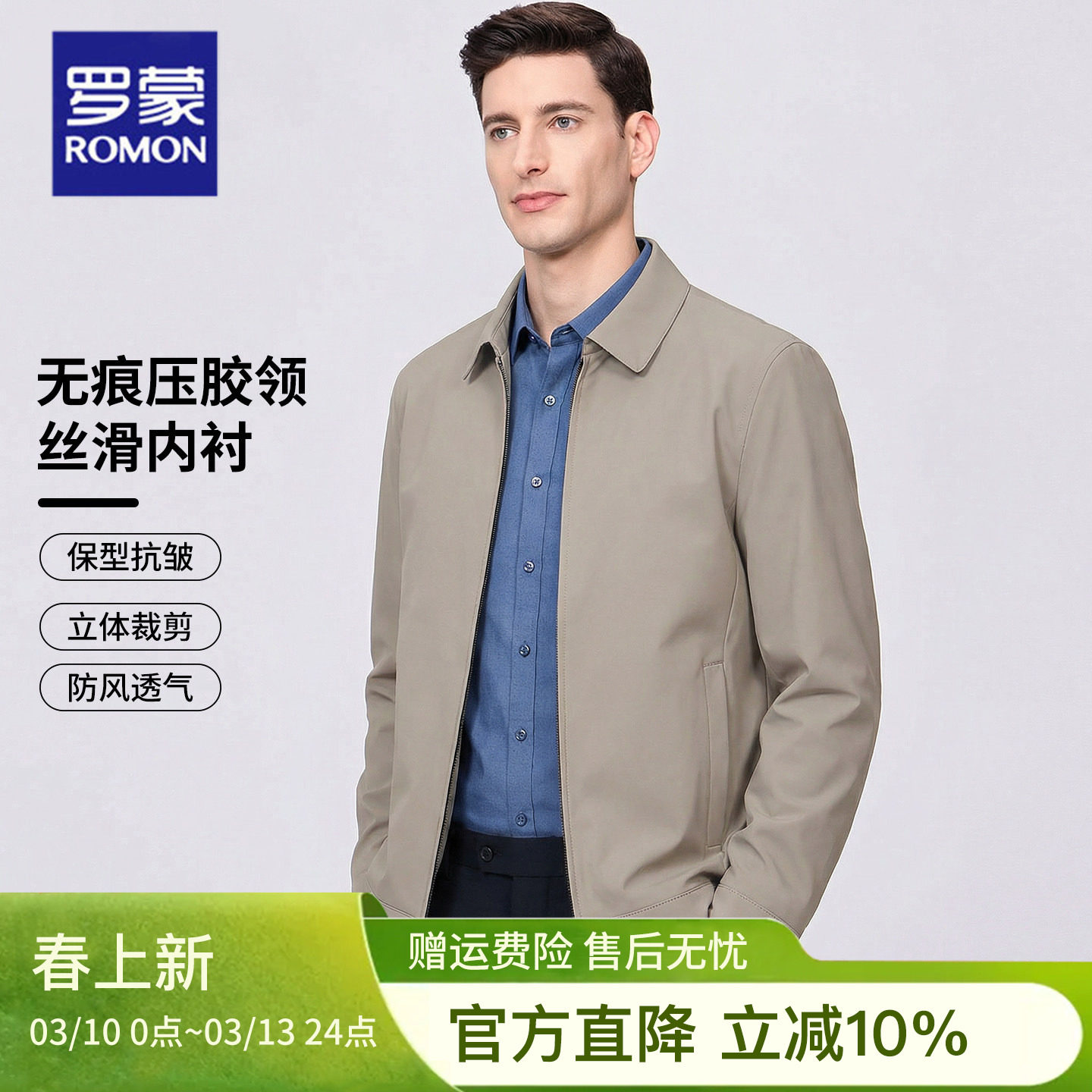 罗蒙哈灵顿夹克2026春季新款中青年免烫抗皱高档外套极简穿搭衣服
