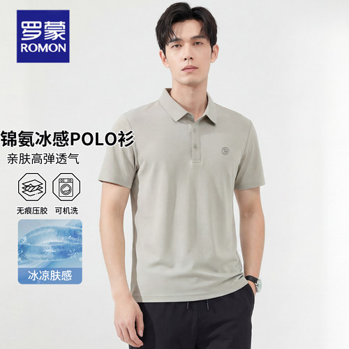 罗蒙冰丝凉感透气男短袖POLO衫