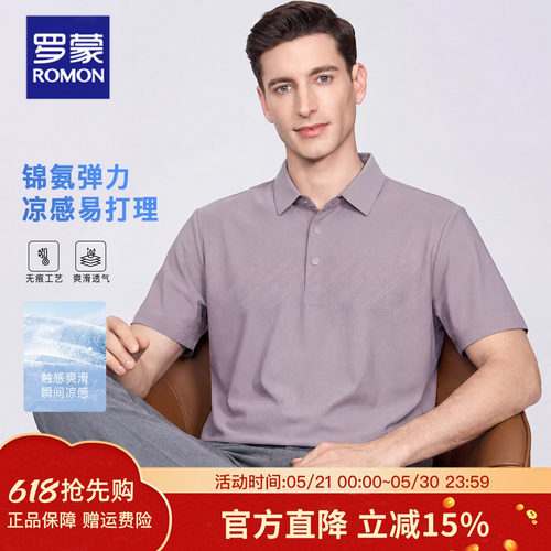 罗蒙夏季爸爸无痕凉感透气POLO衫