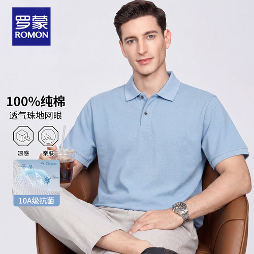 罗蒙10A抗菌纯棉透气男Polo衫