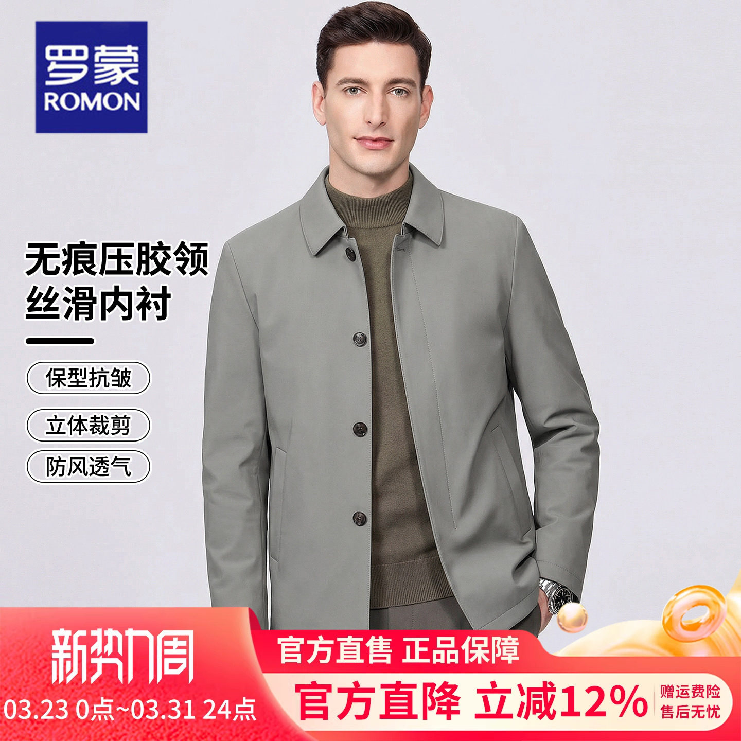 罗蒙极简穿搭单排扣免烫抗皱夹克2026新款轻商务休闲行政外套衣服