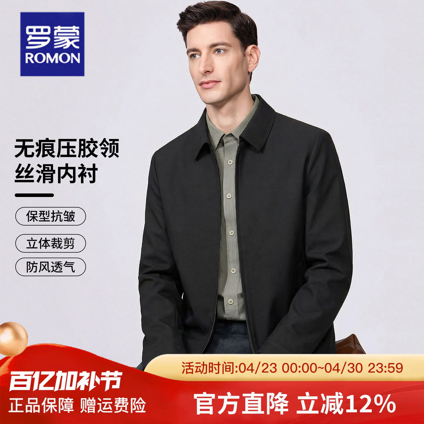 罗蒙2026春季新款夹克男商务中青年免烫抗皱高档外套极简哈灵顿男