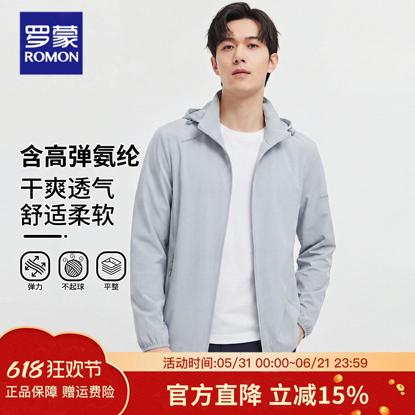 罗蒙男士轻量软壳防晒服2026夏季新款透气凉感连帽外套薄款防晒衣
