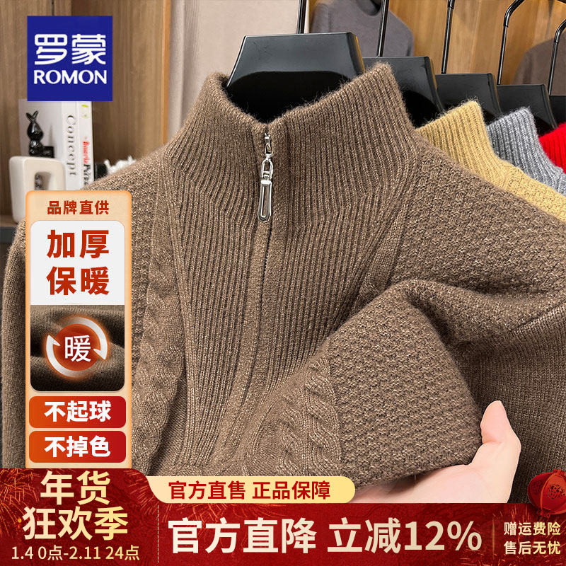罗蒙麻花加厚保暖拉链款针织衫2025新款秋冬季男装时尚粗针毛衣男