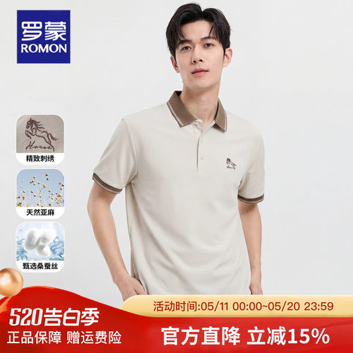 罗蒙凉感透气刺绣短袖POLO衫男