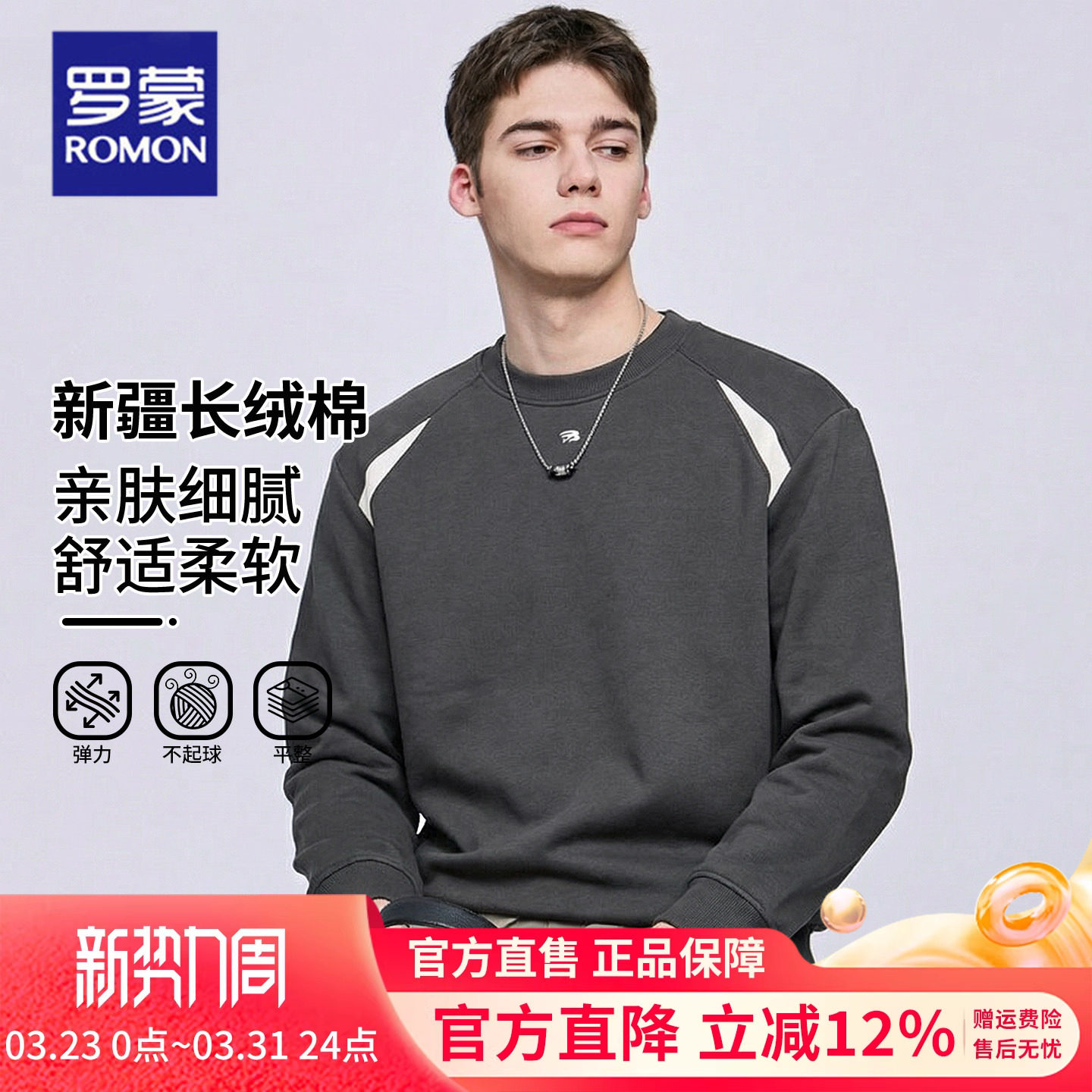 罗蒙2026新款智性男士重磅长绒棉圆领卫衣休闲百搭简约t恤衣服男