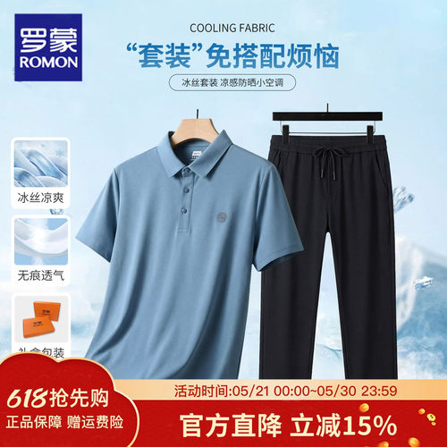 罗蒙中年冰丝凉感短袖T恤套装男