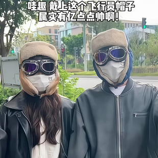 冬季飞行员帽子男女创意超酷加厚保暖防寒护耳机车骑行防风眼镜帽