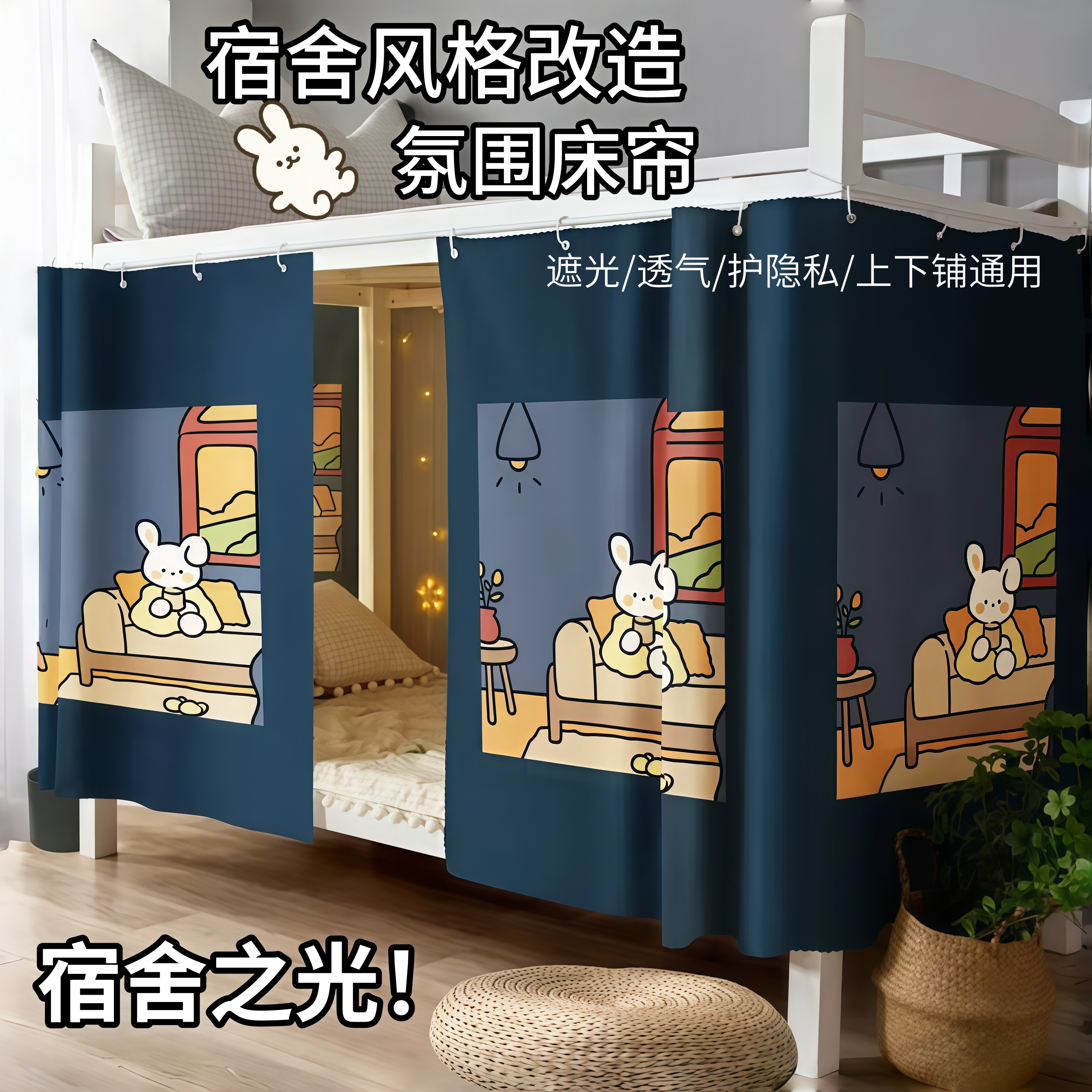 深色遮光宿舍床帘上下铺通用
