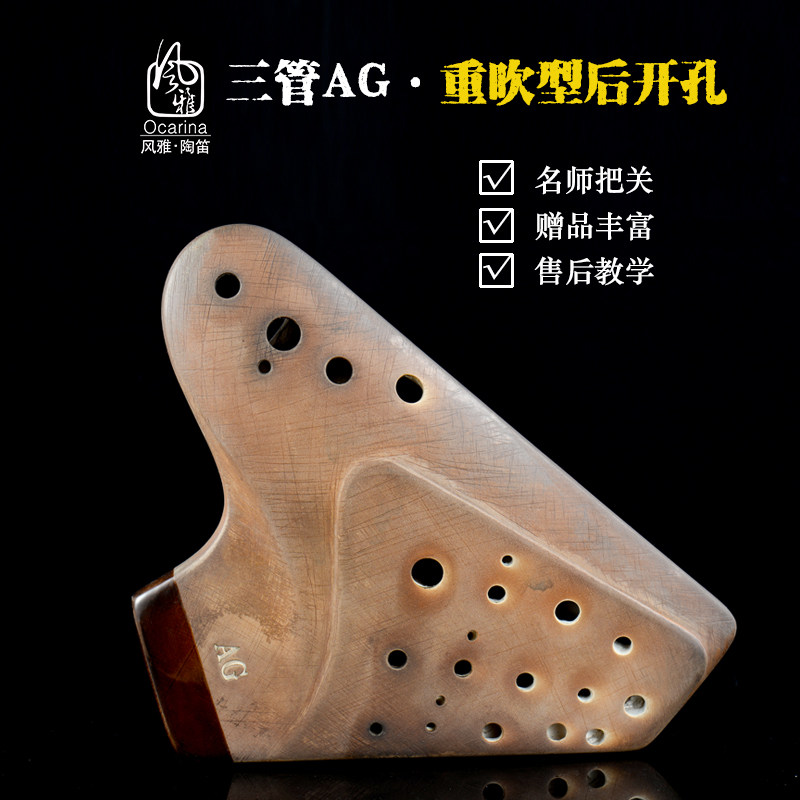 【陶笛阳光】风雅陶笛 正品升级三管素烧重吹型中音G调专业演奏AG