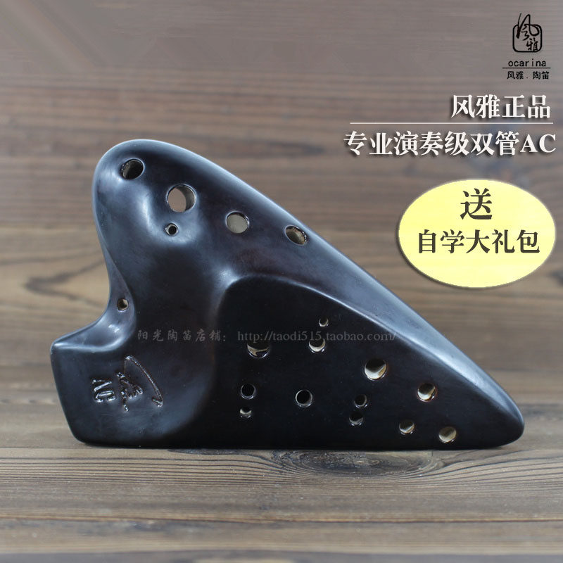 风雅正品 包邮 熏烧双管AC 陶笛 复管ac 专业演奏级 送自学大礼包