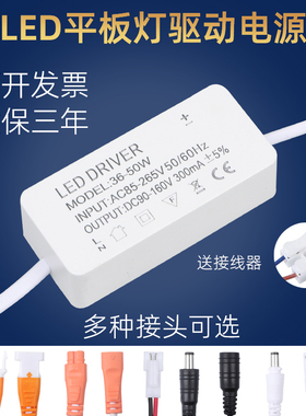 led平板灯驱动器电源镇流器24W48W60W集成吊顶控制器整流变压器