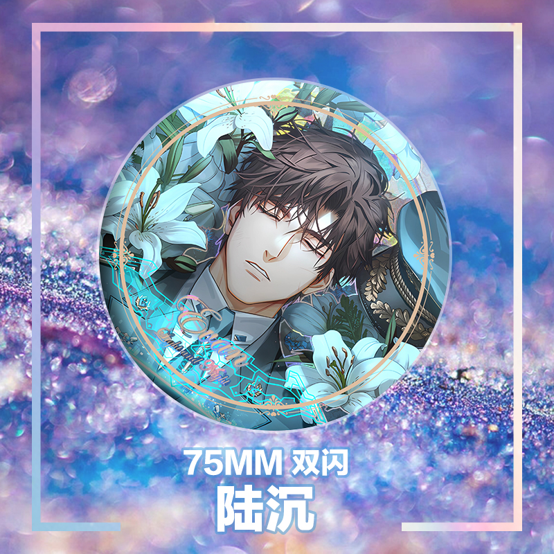 光与夜之恋双闪吧唧齐司礼礼物