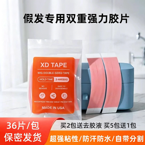 假发织发补发双面胶片防水防汗皮肤胶贴粘专用胶片生物无痕双面胶