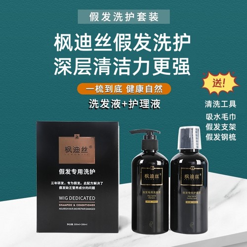 假发真人发丝洗护套装专用洗发水防毛躁干枯修复洗发液柔顺护发素
