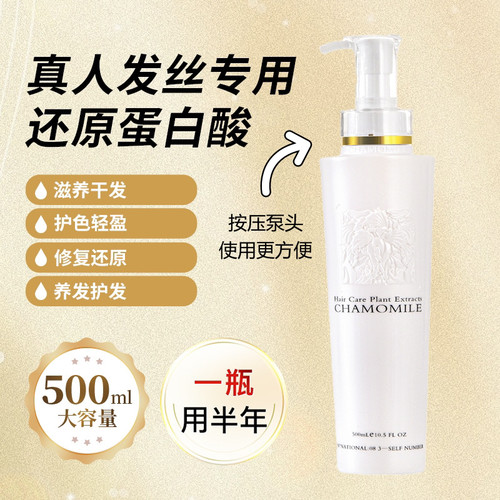 假发还原蛋白酸营养液护理液发膜真人发丝营养素护发素滋养修复