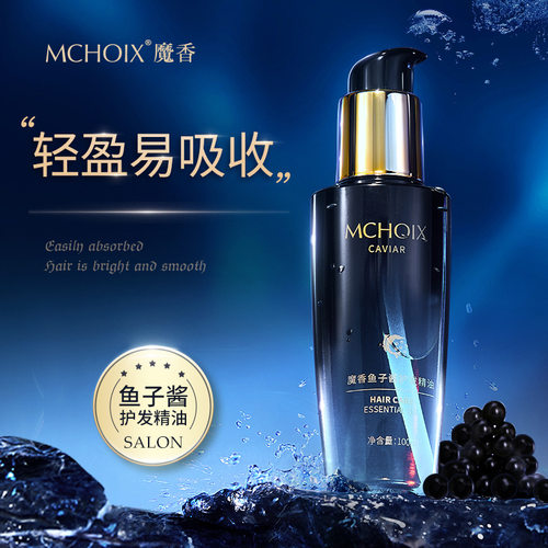 魔香鱼子酱护发精油护理卷发改善毛躁美头发精油免洗护发精油爆款