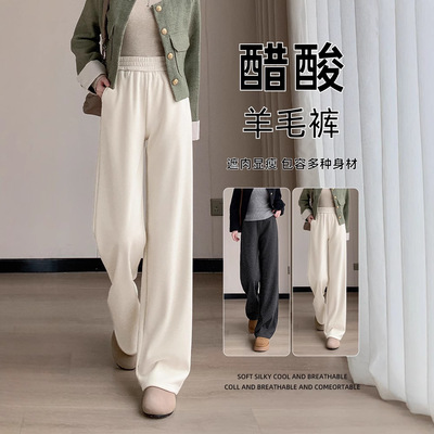 白色醋酸羊毛裤子女秋冬季2025新款垂感外穿毛呢羊绒糯米直筒裤