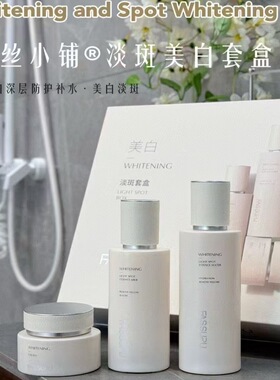 妃丝小铺美白淡斑套装精华水乳面部护肤美白霜洁面乳美白祛斑套盒