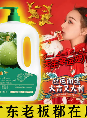 KAVERN佳朗碌柚叶沐浴露广东柚子叶去霉气好运沐浴乳清爽不假滑溜