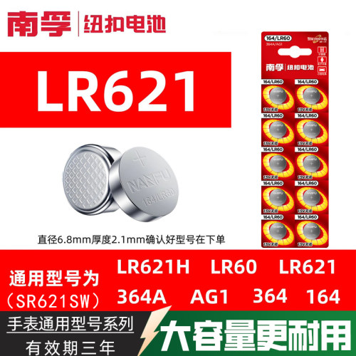 南孚电池LR621手表电子兼容364