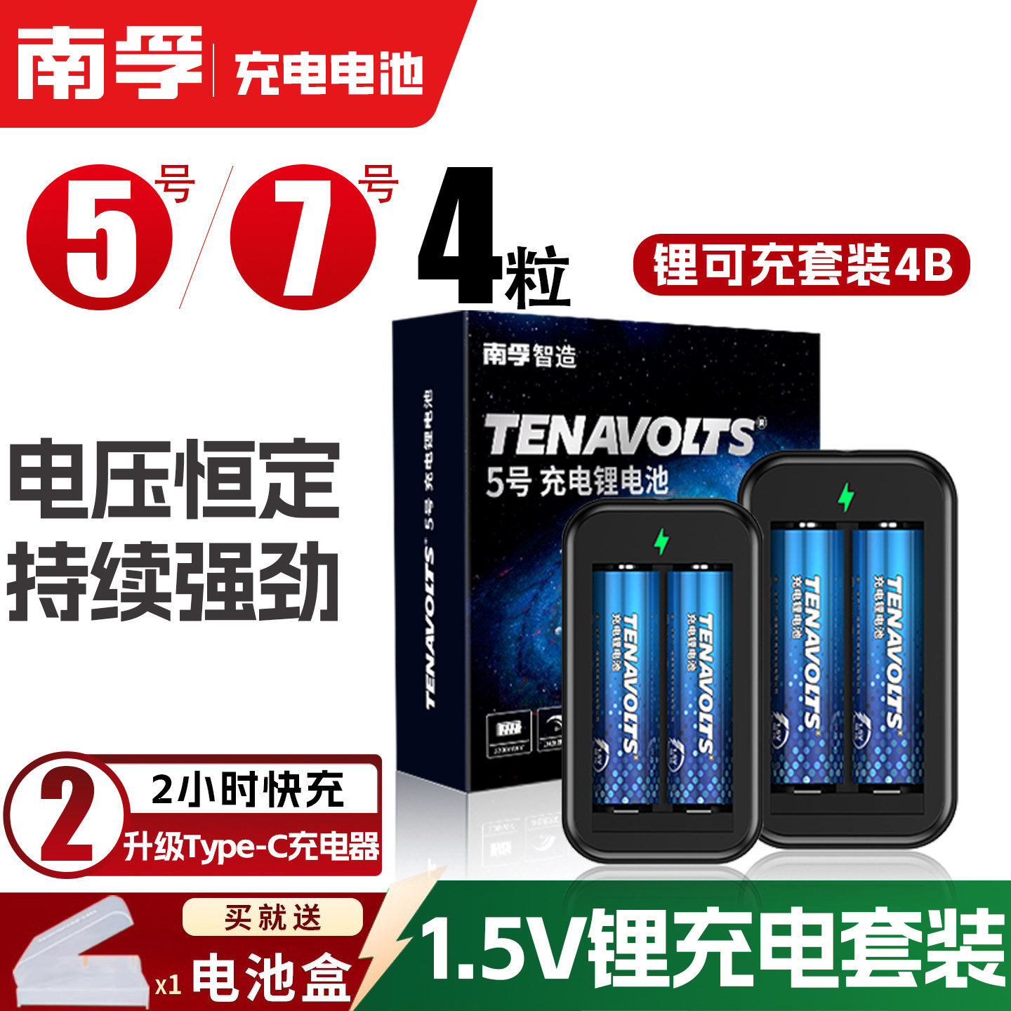 南孚充电电池5号7号可充电锂电池图片