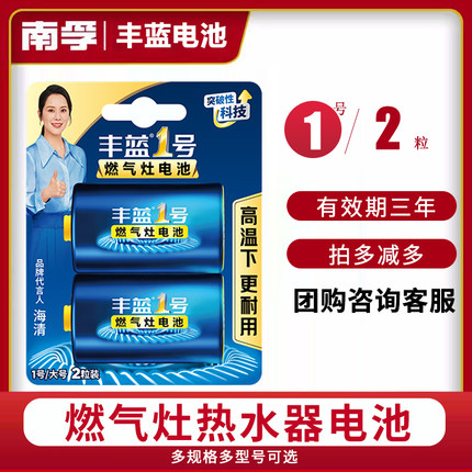 南孚丰蓝1号电池大号一号燃气灶电池天然气灶液化气灶热水器专用