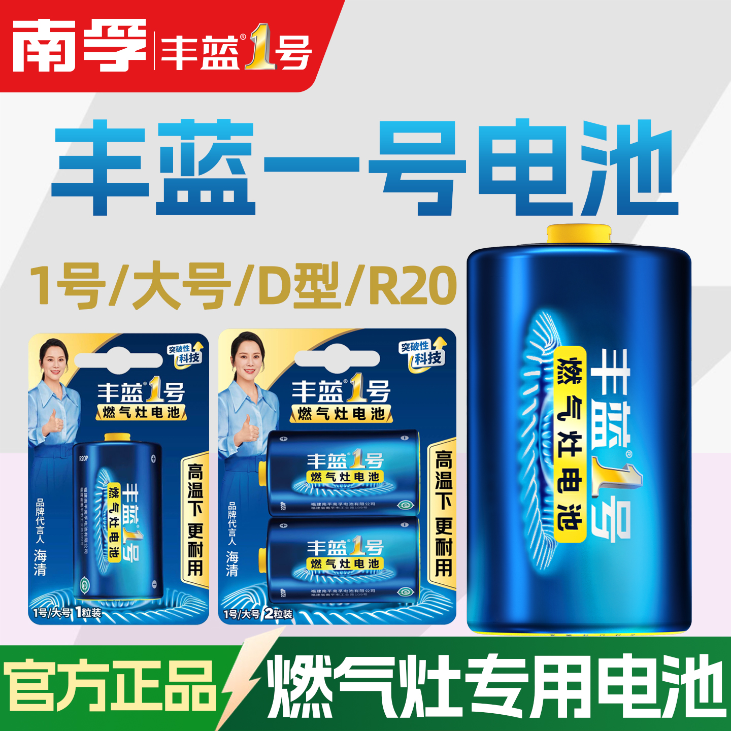 丰蓝1号电池燃气灶热水器专用