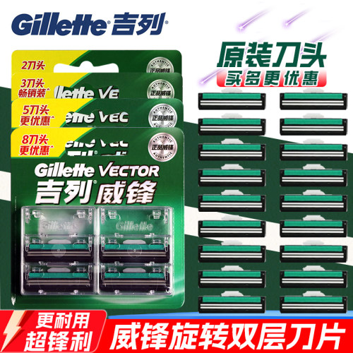 吉列威锋2层手动剃须刀老式刀片