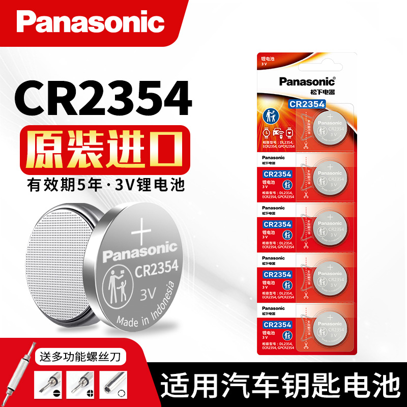 CR2354电池仪器仪表电饭煲面包机