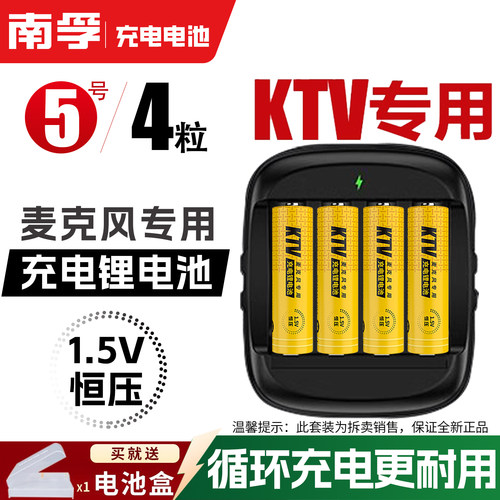 南孚五号KTV充电器线麦克风话筒可充电电池5号锂电池套装1.5V快充
