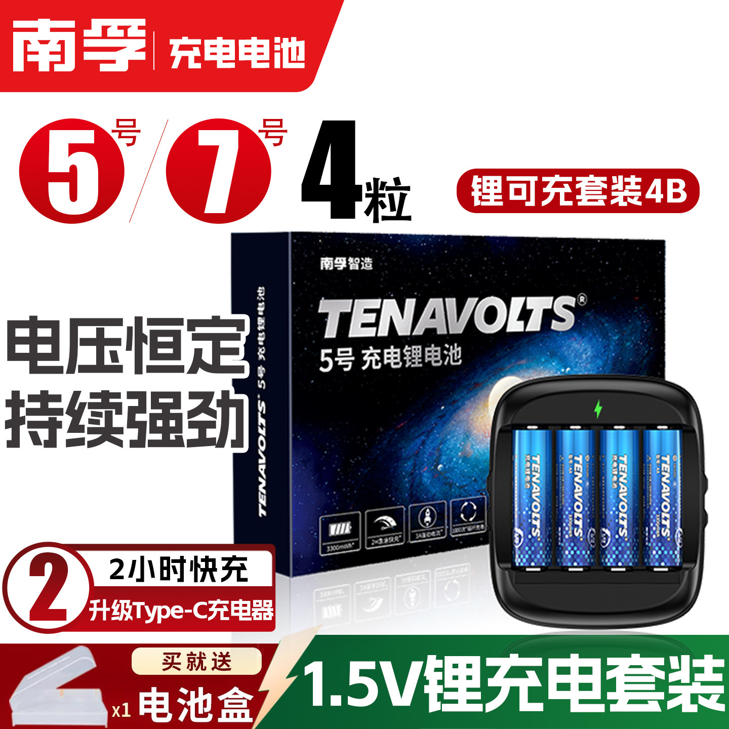 南孚锂可充充电电池7号4节套装图片
