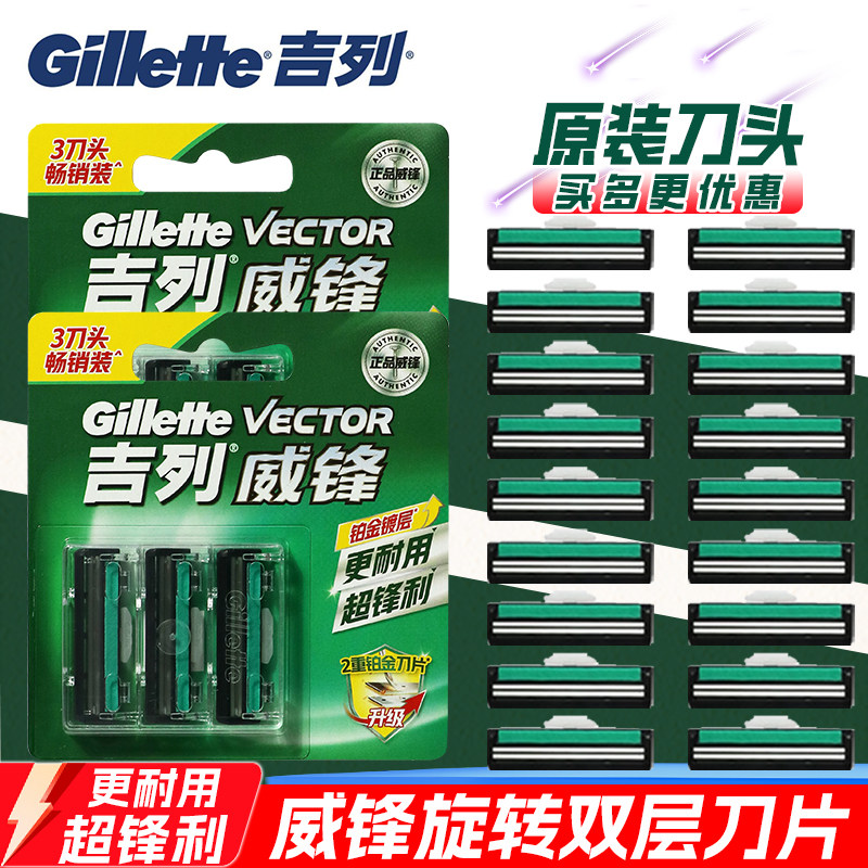 吉列威锋2层手动剃须刀老式双层刀片锋速刮胡刀非吉利刀头刀架