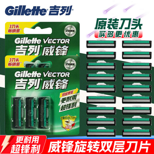 吉列威锋2层手动剃须刀老式刀片