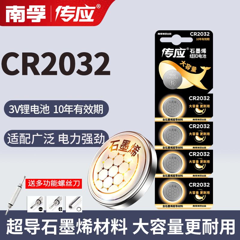 适用于主板体重秤汽车钥匙CR2032