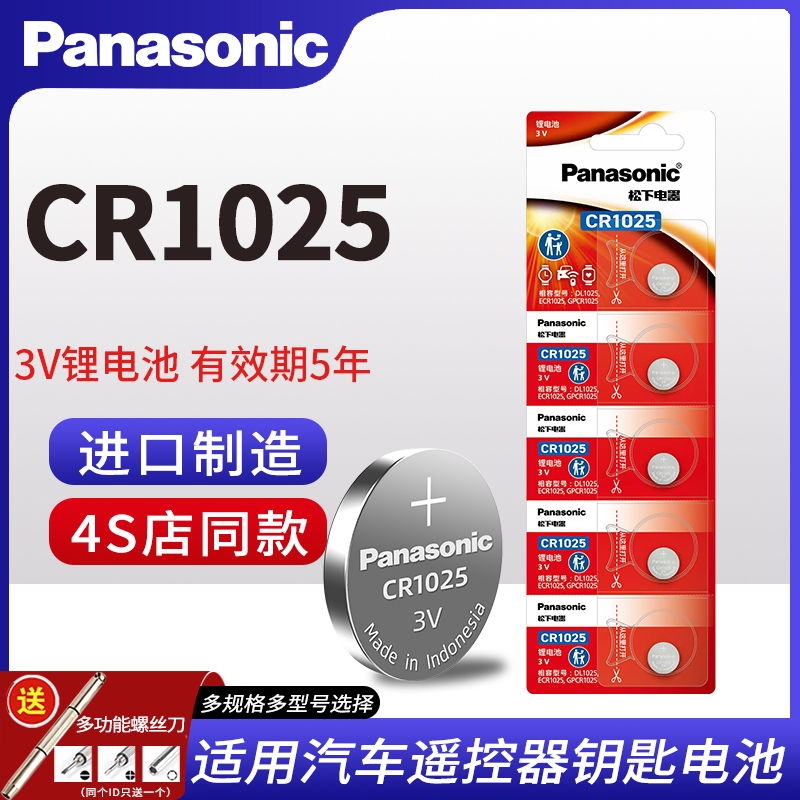 CR1025电池自行车计步器刹车灯