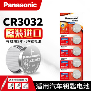 松下CR3032纽扣电池3V钟表头灯停车卡食堂饭卡门禁卡系统不可充电