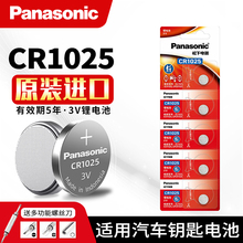松下CR1025纽扣电池锂3V自行车计步器刹车灯电子手表秒表 plc设备