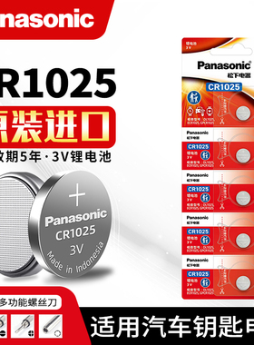 松下CR1025纽扣电池锂3V自行车计步器刹车灯电子手表秒表 plc设备