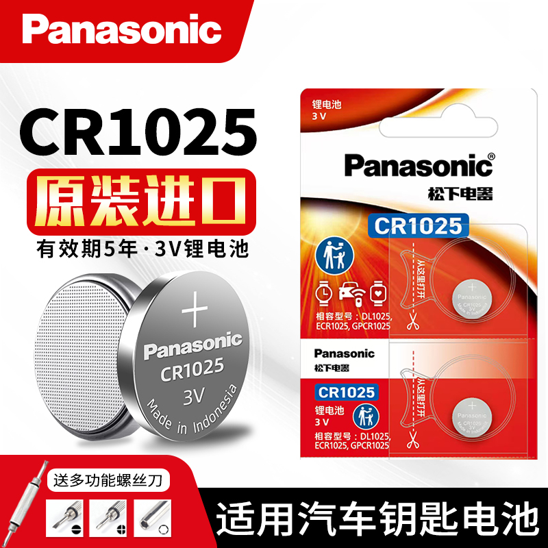 松下CR1025纽扣电池进口锂3V自行车计步器刹车灯电子手表秒表石英