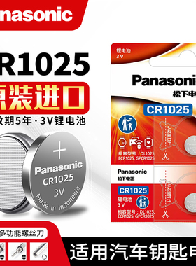 松下CR1025纽扣电池进口锂3V自行车计步器刹车灯电子手表秒表石英
