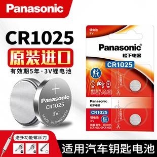 松下CR1025纽扣电池进口锂3V自行车计步器刹车灯电子手表秒表石英