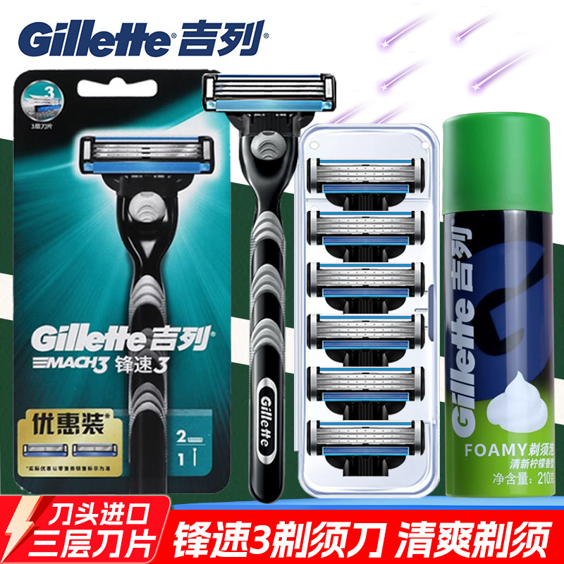 吉列锋速3手动剃须刀三层进口刀片正品吉列男士刮胡刮脸刀架刀头