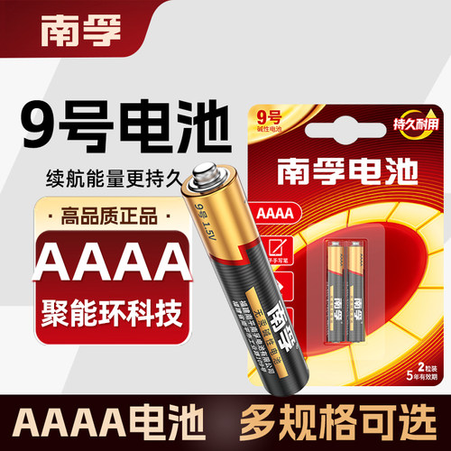 南孚小9号电池九号surface手写笔