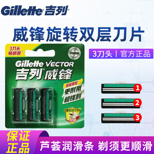 吉列威锋2层手动剃须刀老式刀片