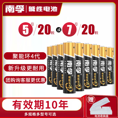 南孚电池5号7号8粒聚能环4代碱性干电池五号七号空调遥控器智能锁