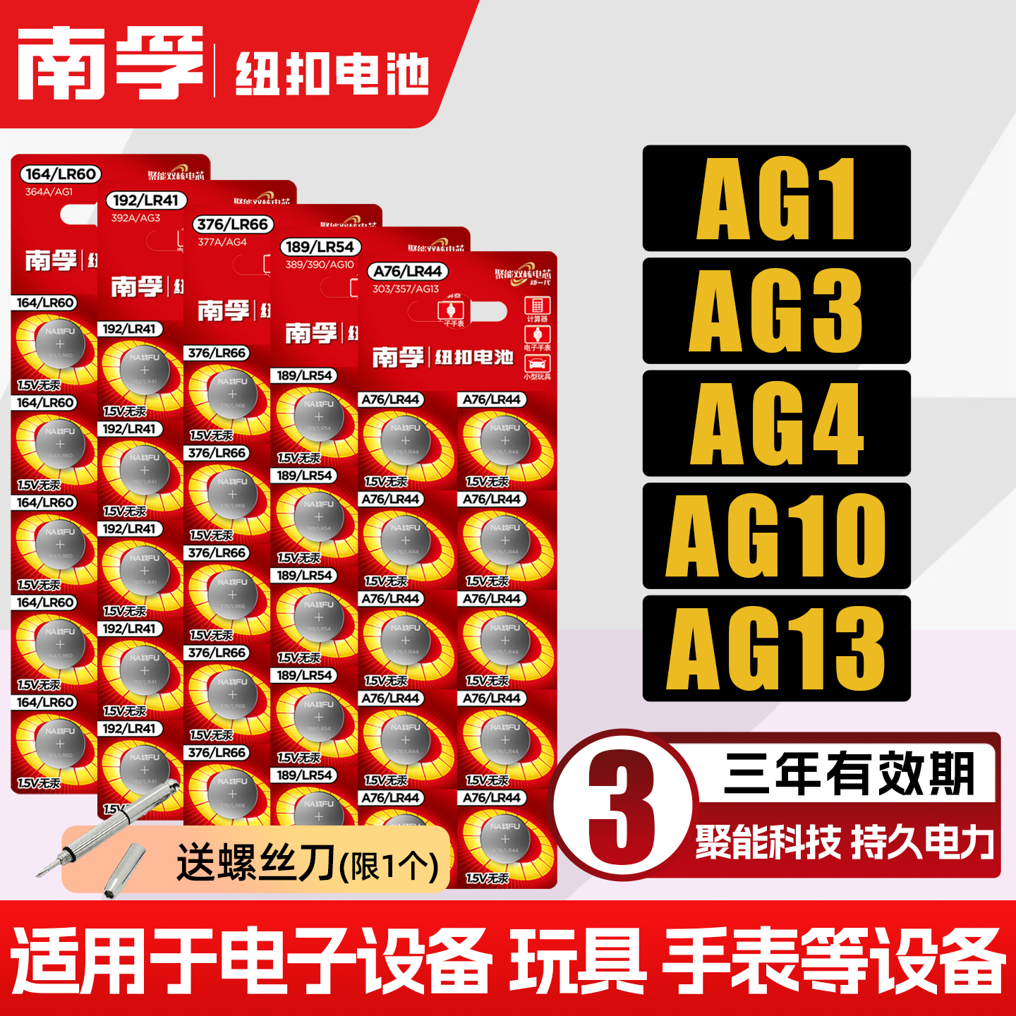 南孚1.5v纽扣电池AG1/ag3/ag4/ag10/ag13/LR44/lr41/L736C/手表用