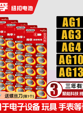 南孚1.5v纽扣电池AG1/ag3/ag4/ag10/ag13/LR44/lr41/L736C/手表用