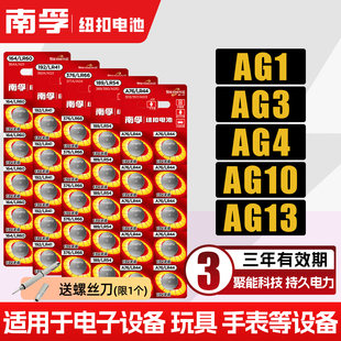 ag10 ag13 LR44 南孚1.5v纽扣电池AG1 L736C ag4 lr41 手表用 ag3